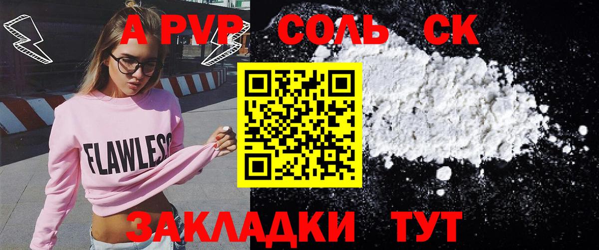 Alfa_PVP Соль Выборг