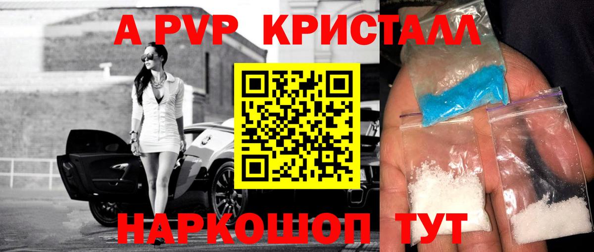 А ПВП  A PVP СК КРИС  A PVP СК  Вход с VPN  как найти наркотики  APVP VHQ  Выборг 