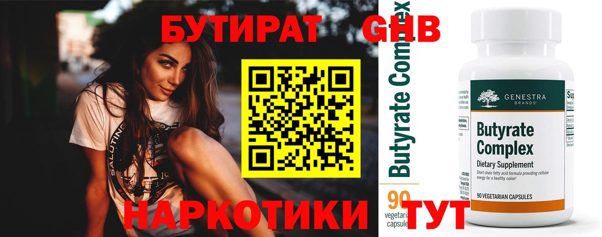 Бутират бутандиол Выборг