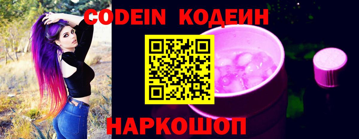 Выборг  Codein Purple Drank  Кодеин напиток Lean (лин)  Вход с VPN 