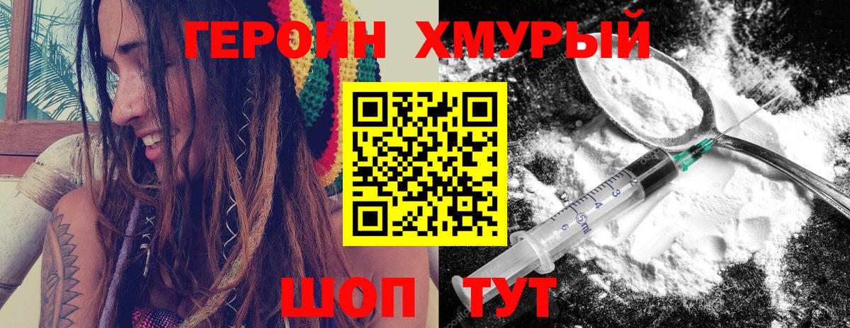 ГЕРОИН хмурый Выборг